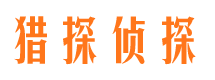 城区市私家侦探